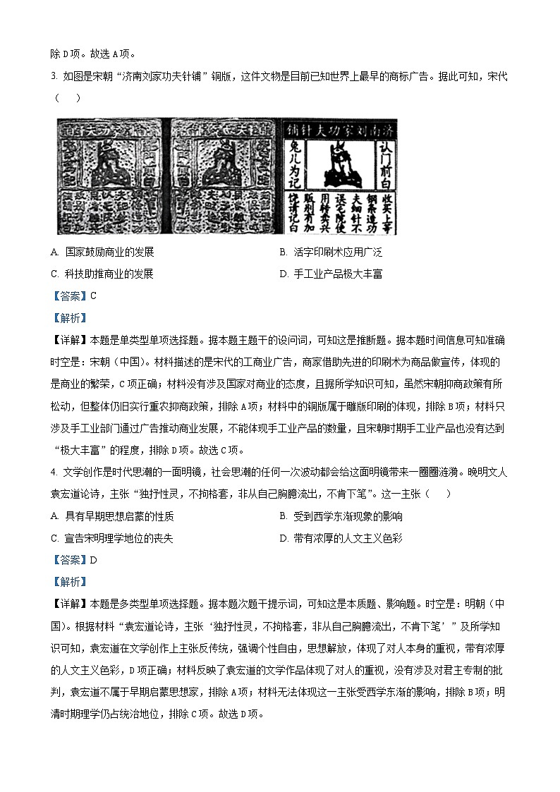 精品解析：2024届云南三校高三下学期联考备考实用性联考（七）文科综合试卷-高中历史（解析版）第2页