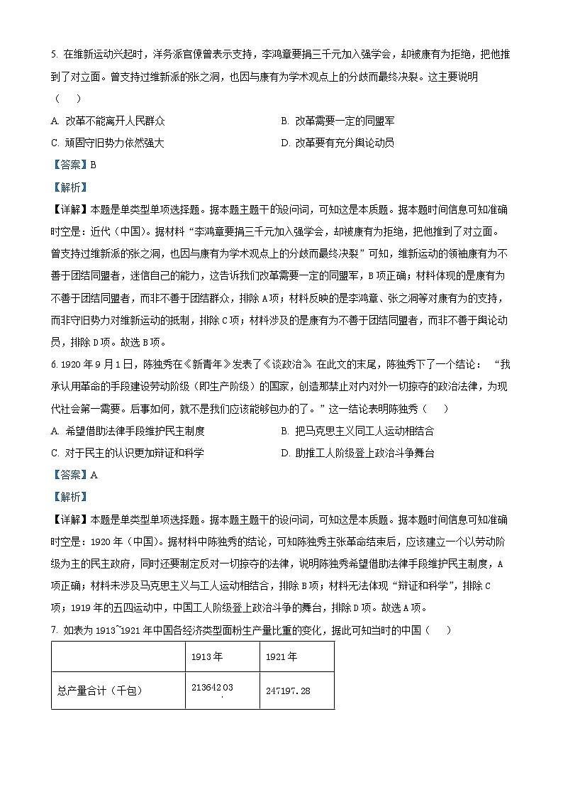 精品解析：2024届云南三校高三下学期联考备考实用性联考（七）文科综合试卷-高中历史（解析版）第3页