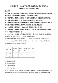 2024届广西普通高中高三下学期学业水平选择性考试模拟考试历史试卷（原卷版+解析版）