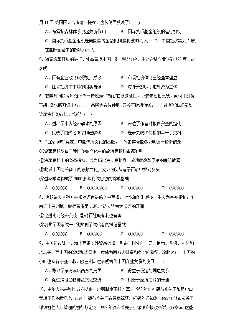 河南省周口恒大中学2023-2024学年高二下学期3月月考历史试题第2页