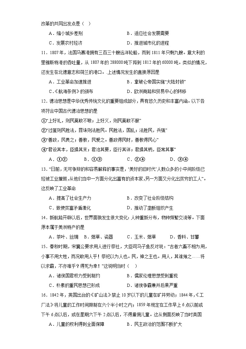 河南省周口恒大中学2023-2024学年高二下学期3月月考历史试题第3页