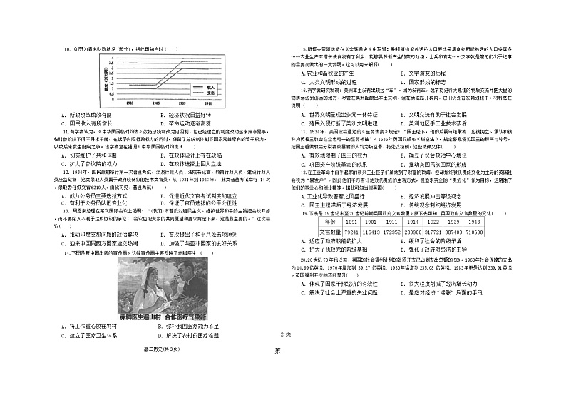江苏省海安高级中学2023-2024学年高二下学期第一次月考历史试题第2页