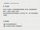 高中历史统编版选择性必修1第4课中国历代变法和改革课件2
