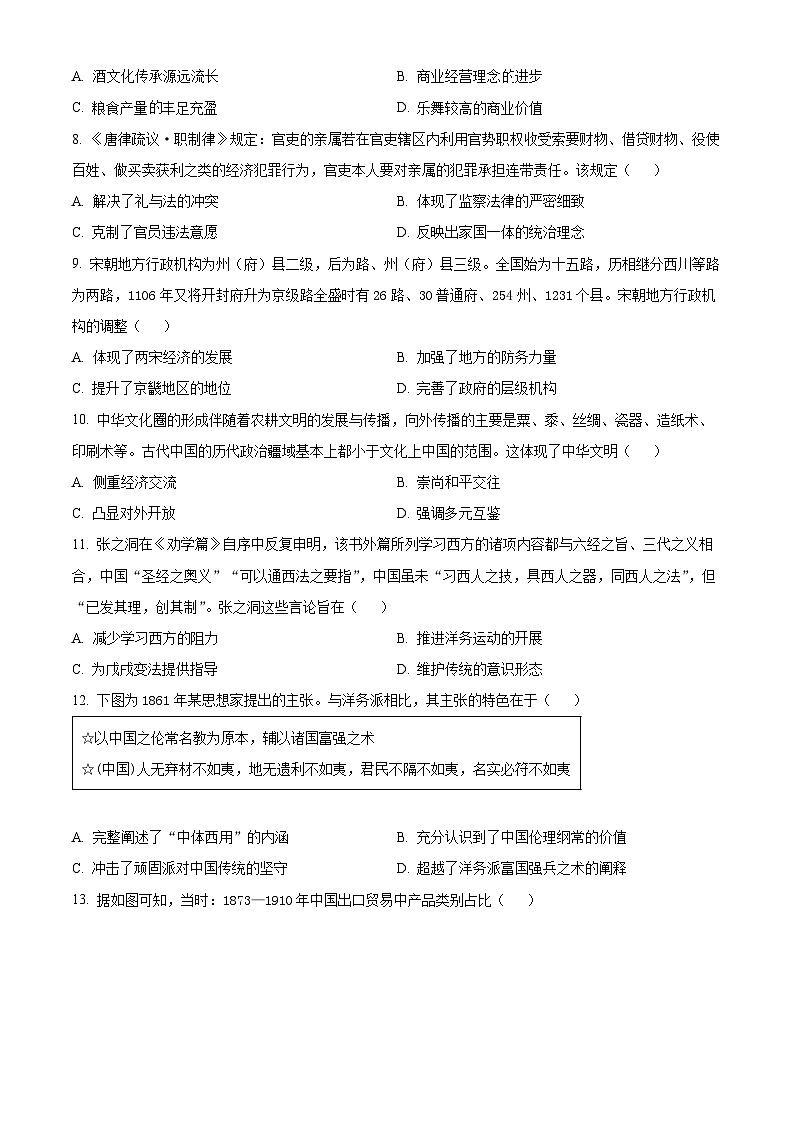 湖北省荆州市沙市中学2023-2024学年高二3月月考历史试题 Word版无答案第2页