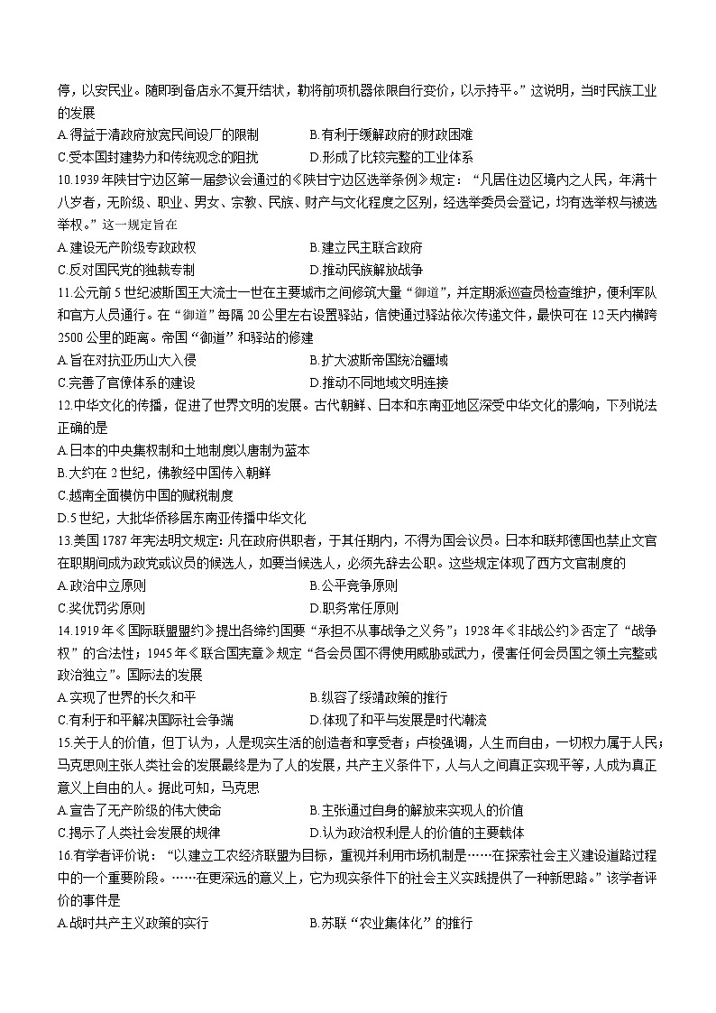 湖南省永州市第一中学2023-2024学年高二下学期3月月考历史试卷（Word版附答案）02
