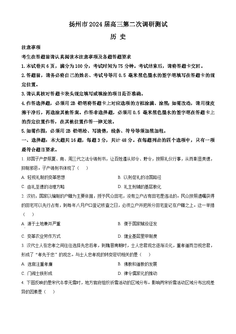 江苏省扬州市2024届高三下学期第二次调研测试（二模）历史试卷（Word版附解析）01
