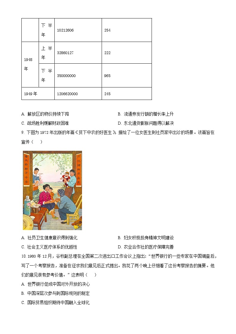 江苏省扬州市2024届高三下学期第二次调研测试（二模）历史试卷（Word版附解析）03