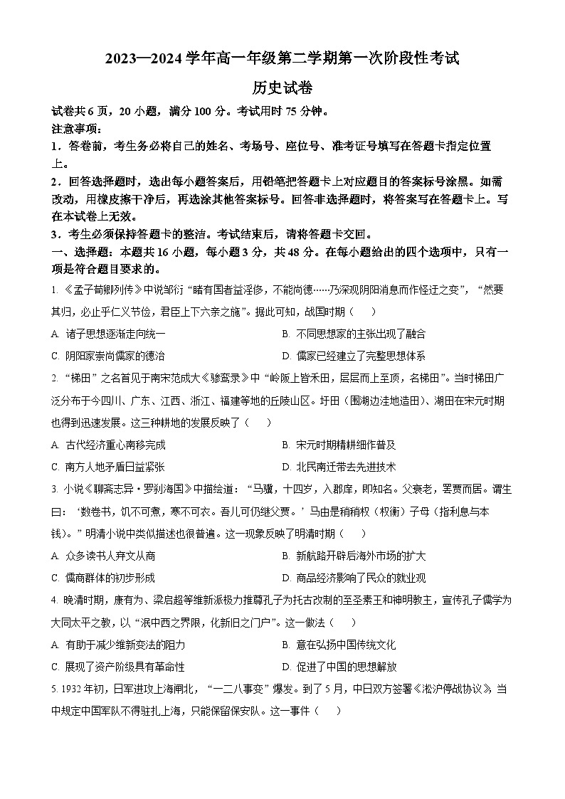 江西省部分学校2023-2024学年高一下学期3月第一次阶段性考试历史试卷（Word版附解析）01