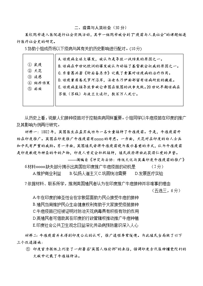 2024届上海市青浦区高三下学期第二次学业质量调研考试历史试卷+第2页