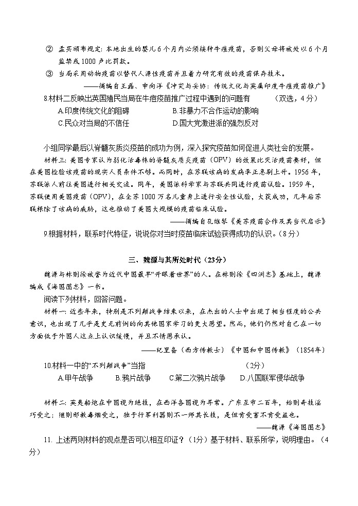2024届上海市青浦区高三下学期第二次学业质量调研考试历史试卷+第3页