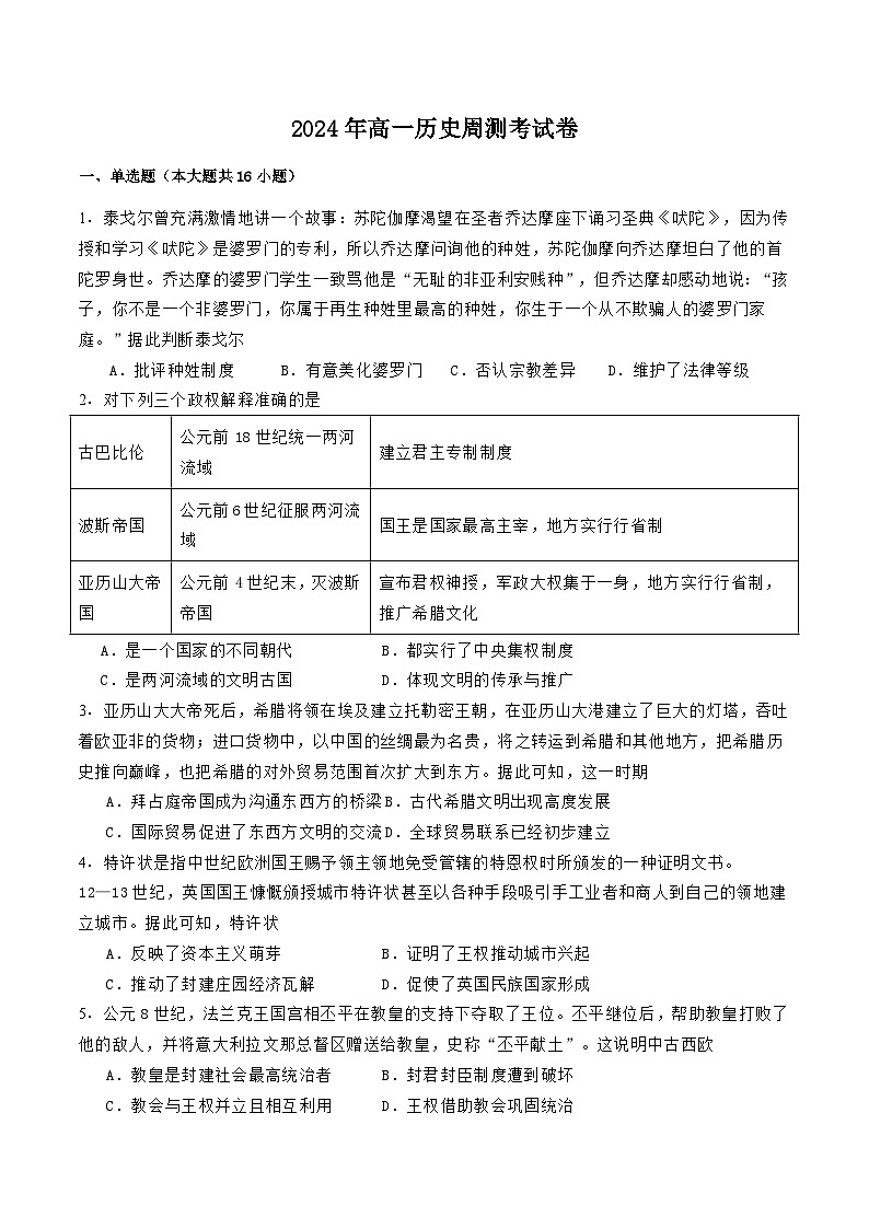 吉林省辉南县第六中学2023-2024学年高一下学期3月半月考历史试卷第1页