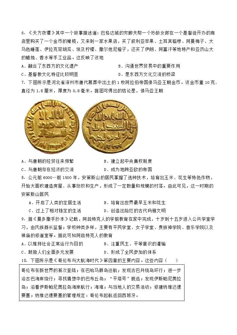 吉林省辉南县第六中学2023-2024学年高一下学期3月半月考历史试卷第2页