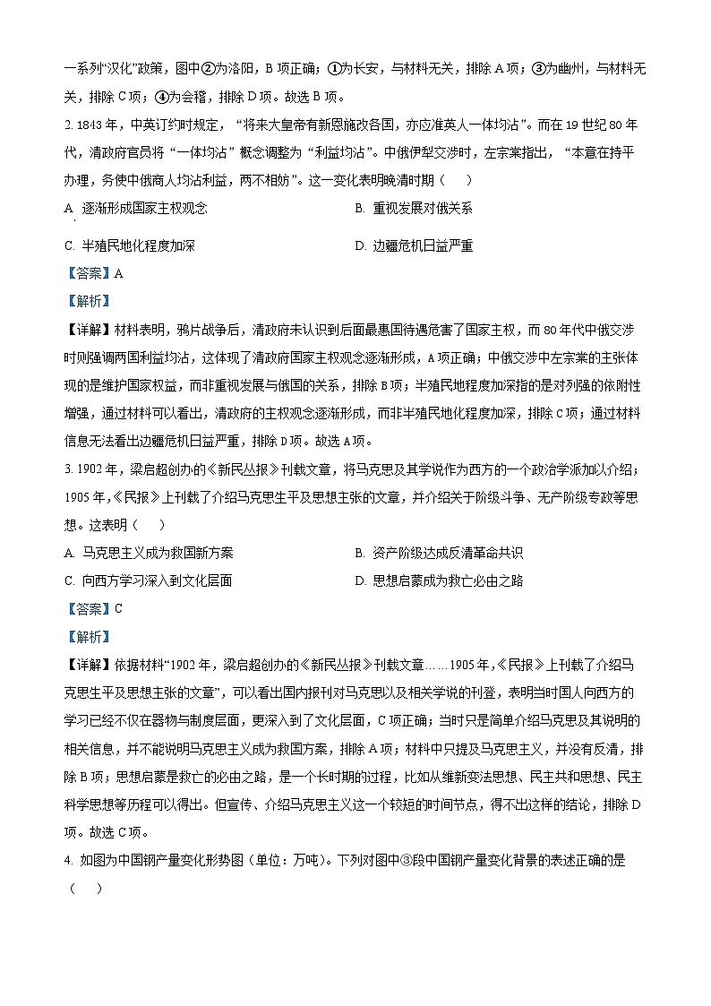 2024届天津市河西区高三下学期总复习质量调查（一模）历史试卷（原卷版+解析版）02