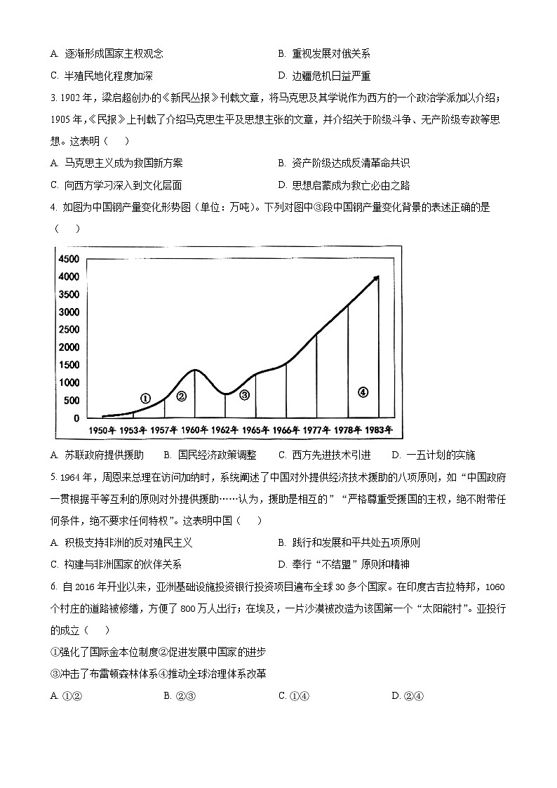 2024届天津市河西区高三下学期总复习质量调查（一模）历史试卷（原卷版+解析版）02
