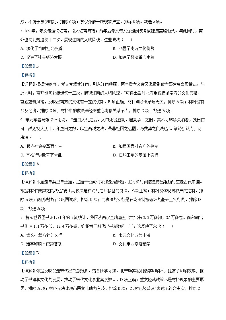 广东省茂名市2023-2024学年高一上学期期末历史试题（原卷版+解析版）02