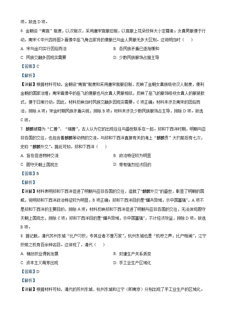 广东省茂名市2023-2024学年高一上学期期末历史试题（原卷版+解析版）03