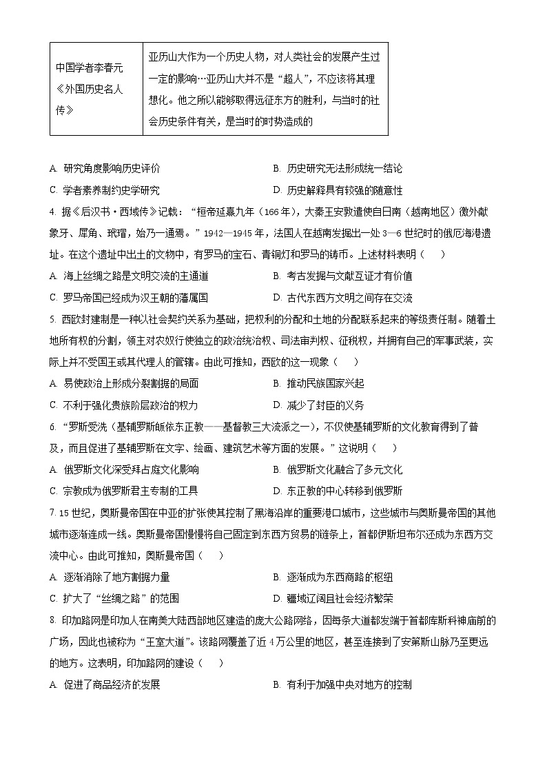 河北省沧州市十校2023-2024学年高一下学期3月月考历史试题（原卷版+解析版）02