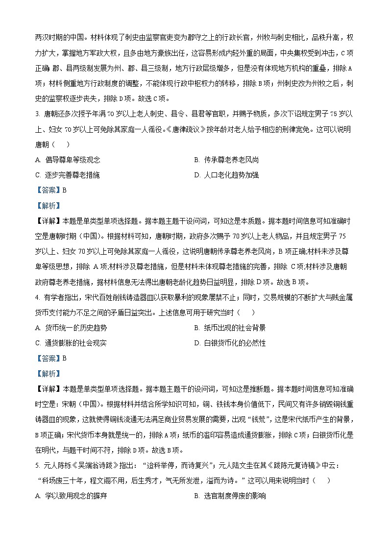 河北省张家口市2023-2024学年高二上学期期末历史试题（原卷版+解析版）02