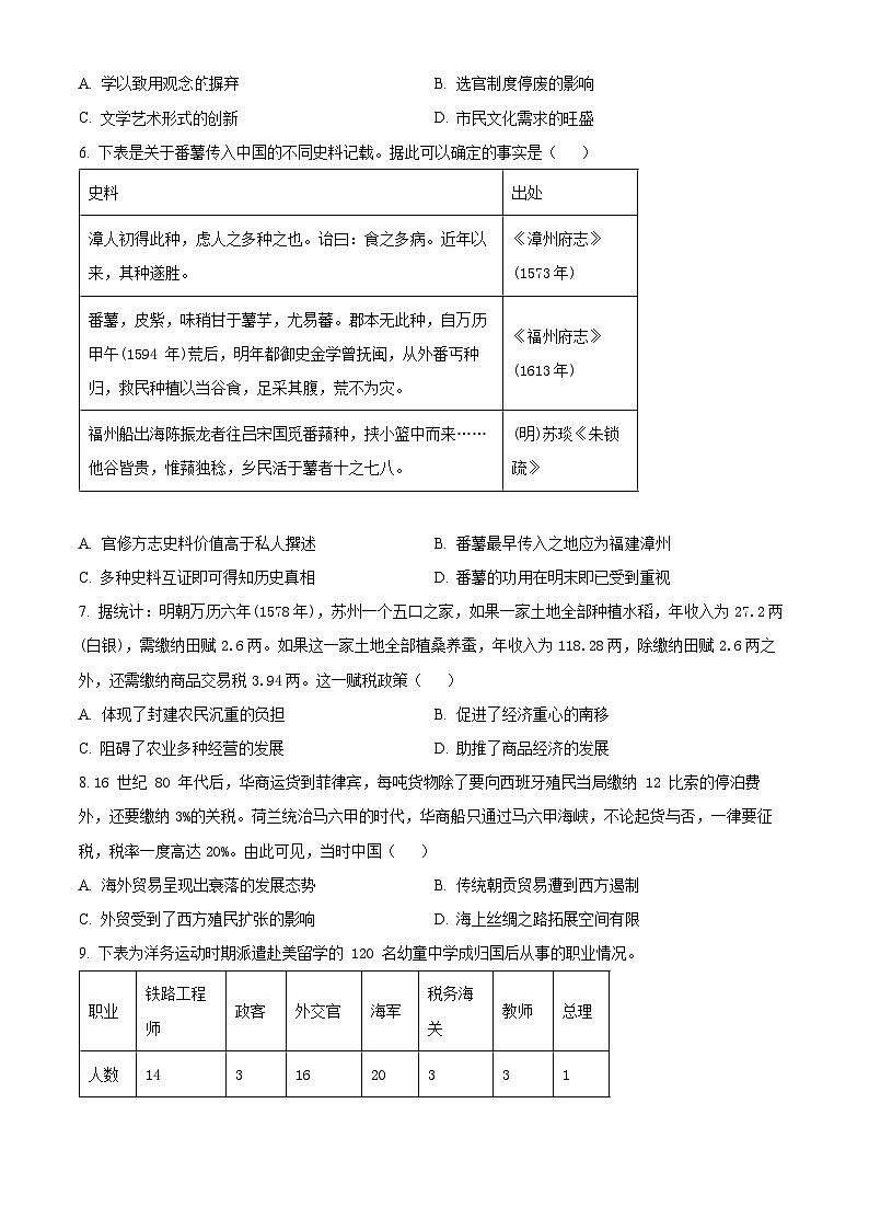 河北省张家口市2023-2024学年高二上学期期末历史试题（原卷版+解析版）02