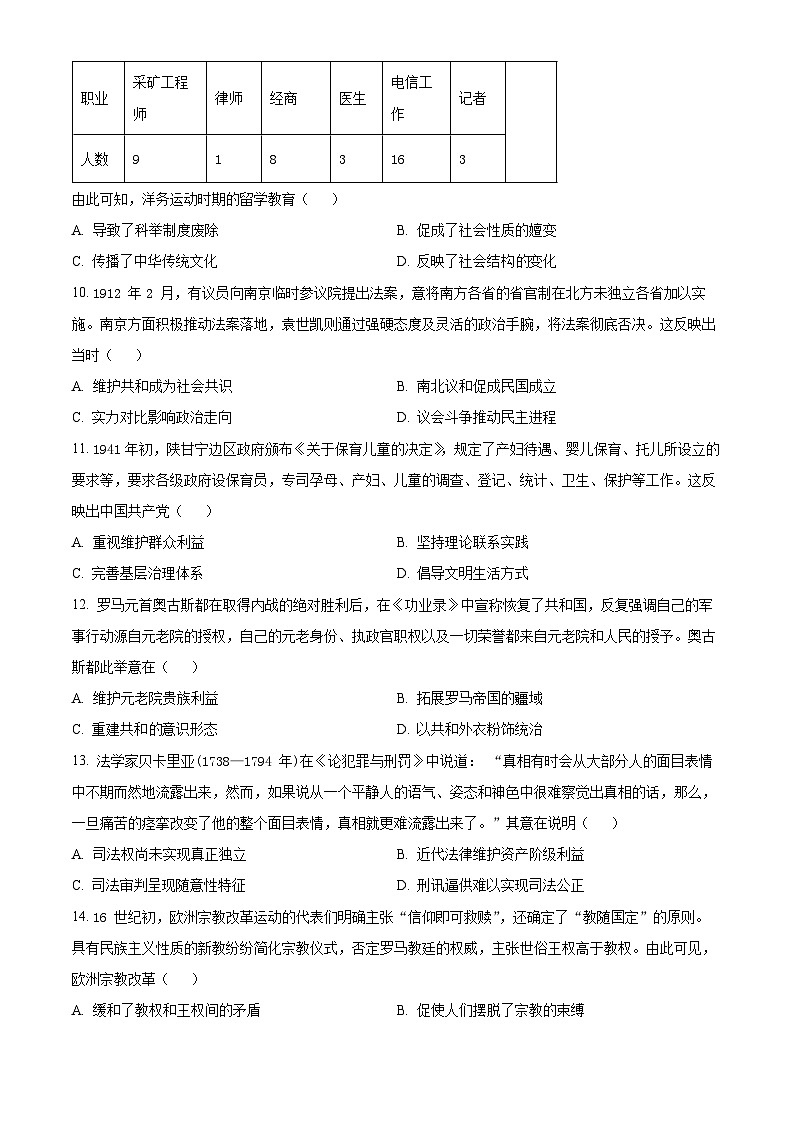 河北省张家口市2023-2024学年高二上学期期末历史试题（原卷版+解析版）03