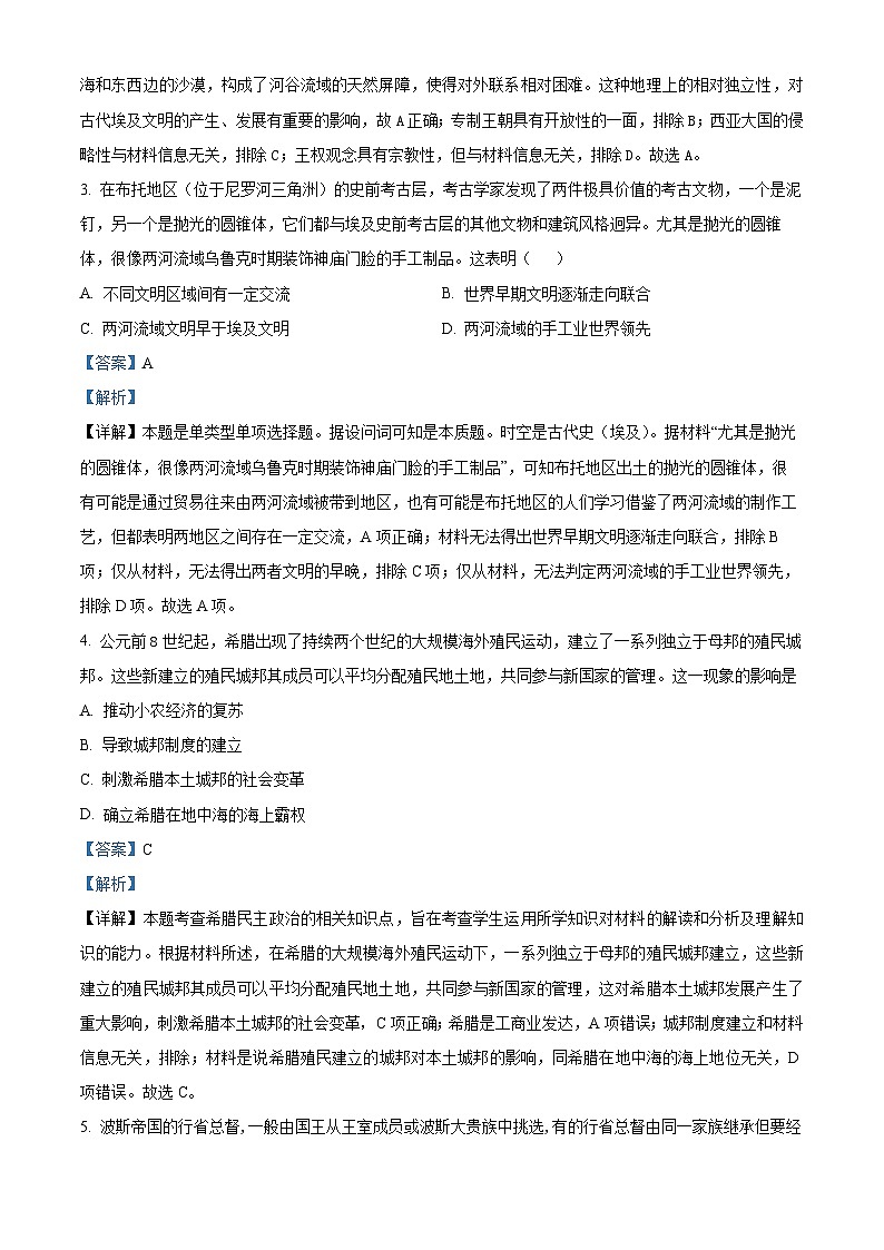 精品解析：河南省南阳市新野县2023-2024学年高一下学期第一次月考历史试题（解析版）第2页
