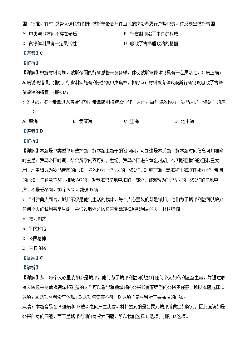 精品解析：河南省南阳市新野县2023-2024学年高一下学期第一次月考历史试题（解析版）第3页