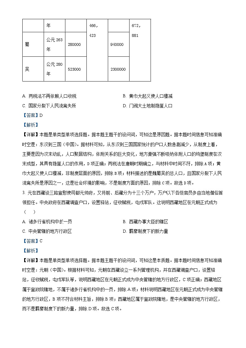精品解析：湖南省多校2023-2024学年高一下学期3月大联考历史试题（解析版）第2页
