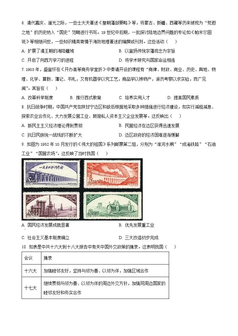 湖南省衡阳市2024届高三下学期二模历史试题（原卷版+解析版）02