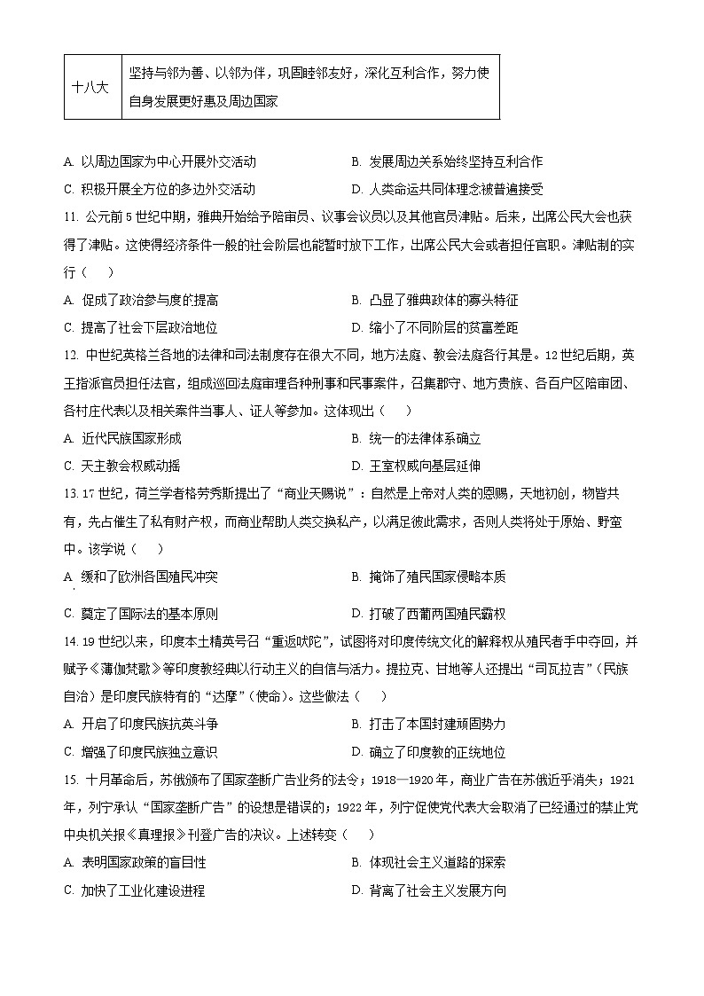 湖南省衡阳市2024届高三下学期二模历史试题（原卷版+解析版）03