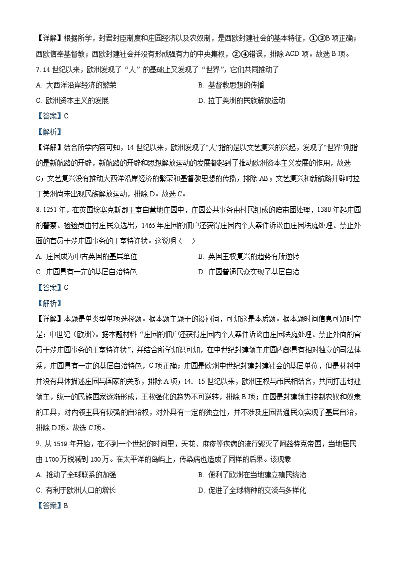 湖南省株洲世纪星高级中学2023-2024学年高一下学期第一次月考历史试题（原卷版+解析版）03