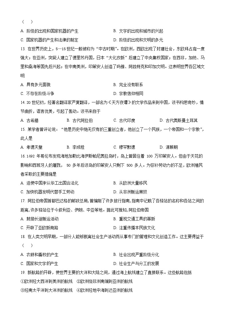 湖南省株洲世纪星高级中学2023-2024学年高一下学期第一次月考历史试题（原卷版+解析版）03