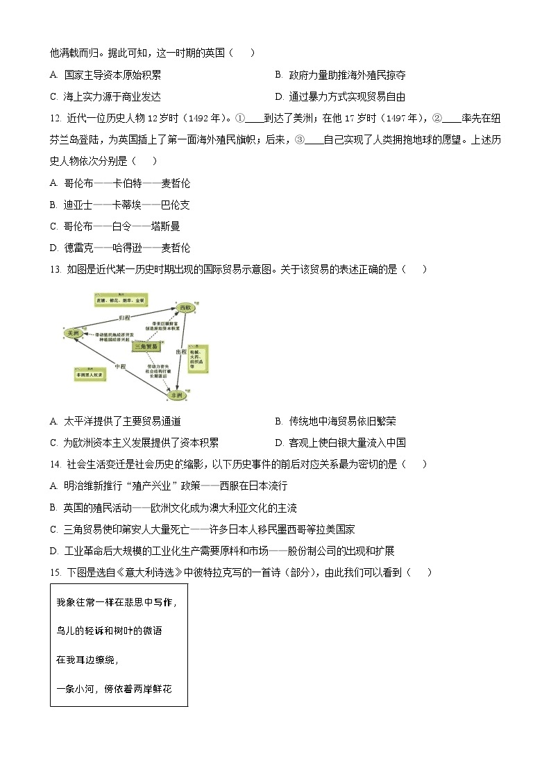 江苏省江阴市两校联考2023-2024学年高一下学期3月月考历史试题（原卷版+解析版）03