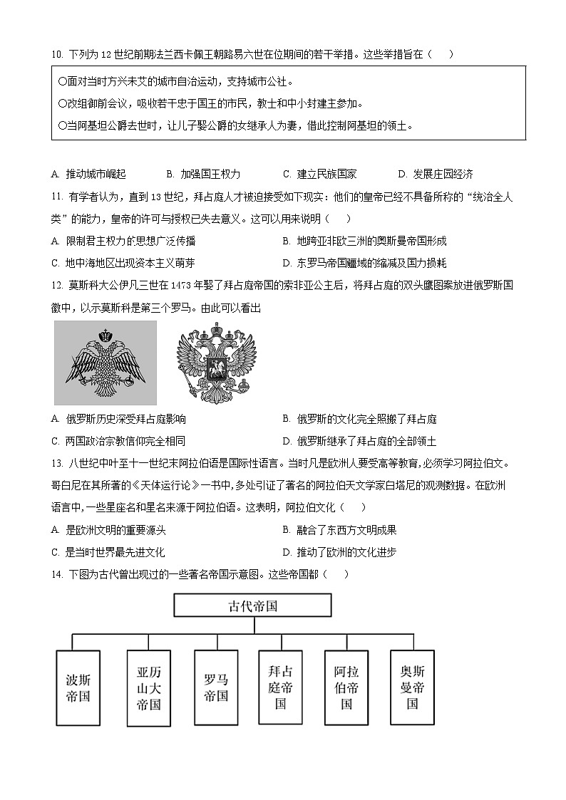 江西省上饶市余干县私立蓝天中学2023-2024学年高一下学期第一次月考历史试题（原卷版+解析版）03