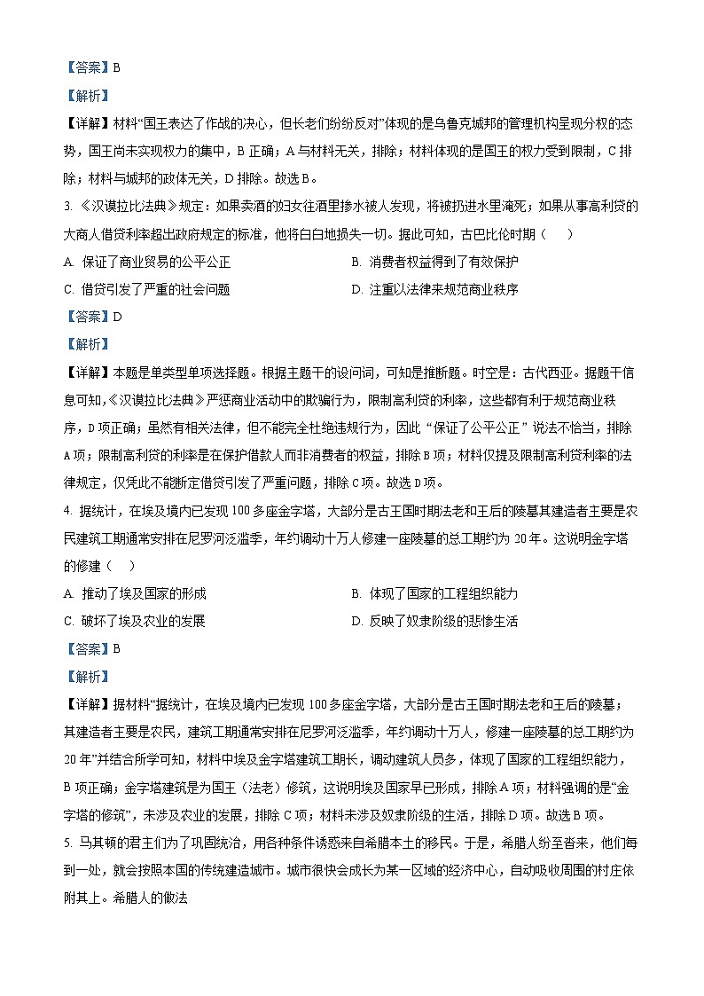 江西省上饶市余干县私立蓝天中学2023-2024学年高一下学期第一次月考历史试题（原卷版+解析版）02
