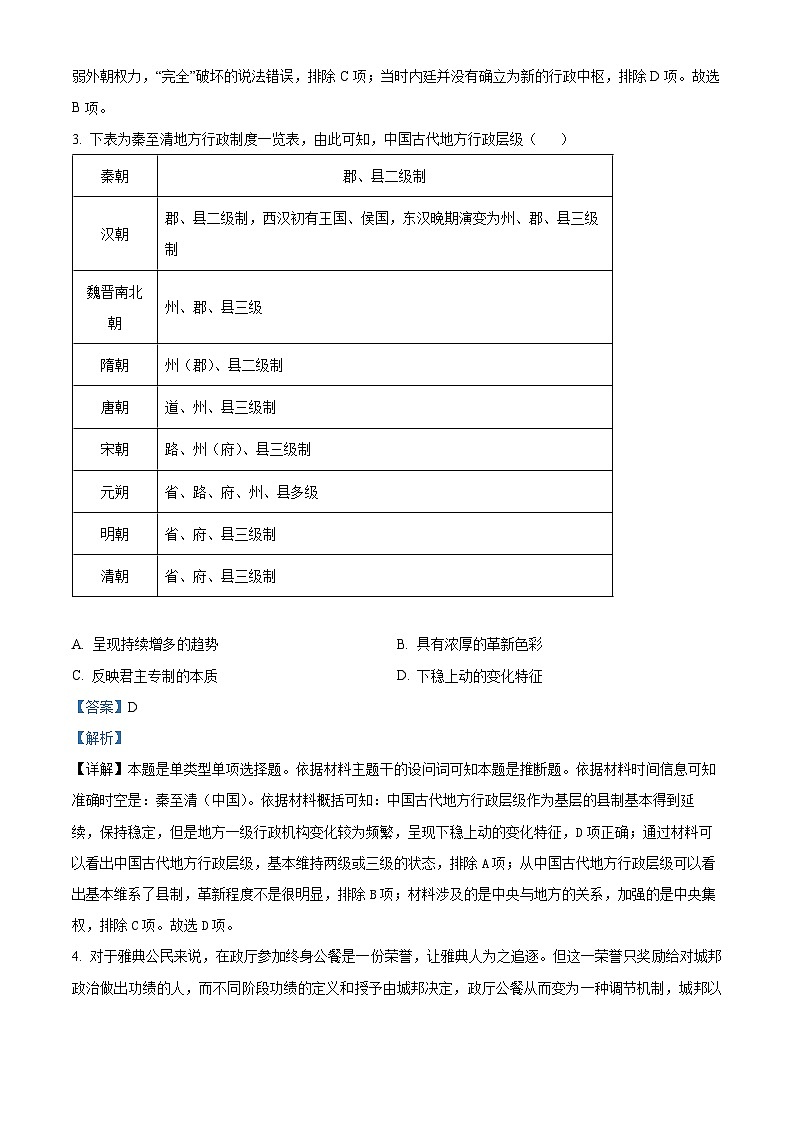 精品解析：新疆喀什十四校2023-2024学年高二上学期期末历史试题（解析版）第2页