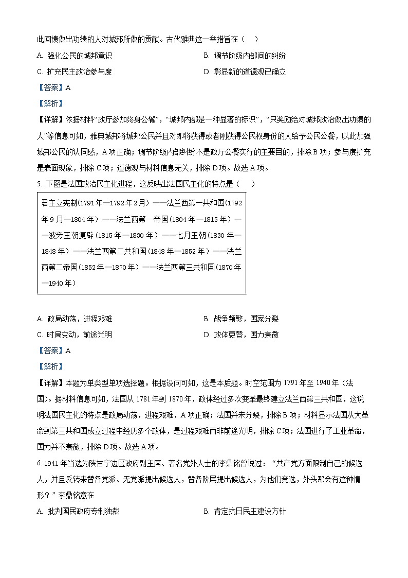 精品解析：新疆喀什十四校2023-2024学年高二上学期期末历史试题（解析版）第3页