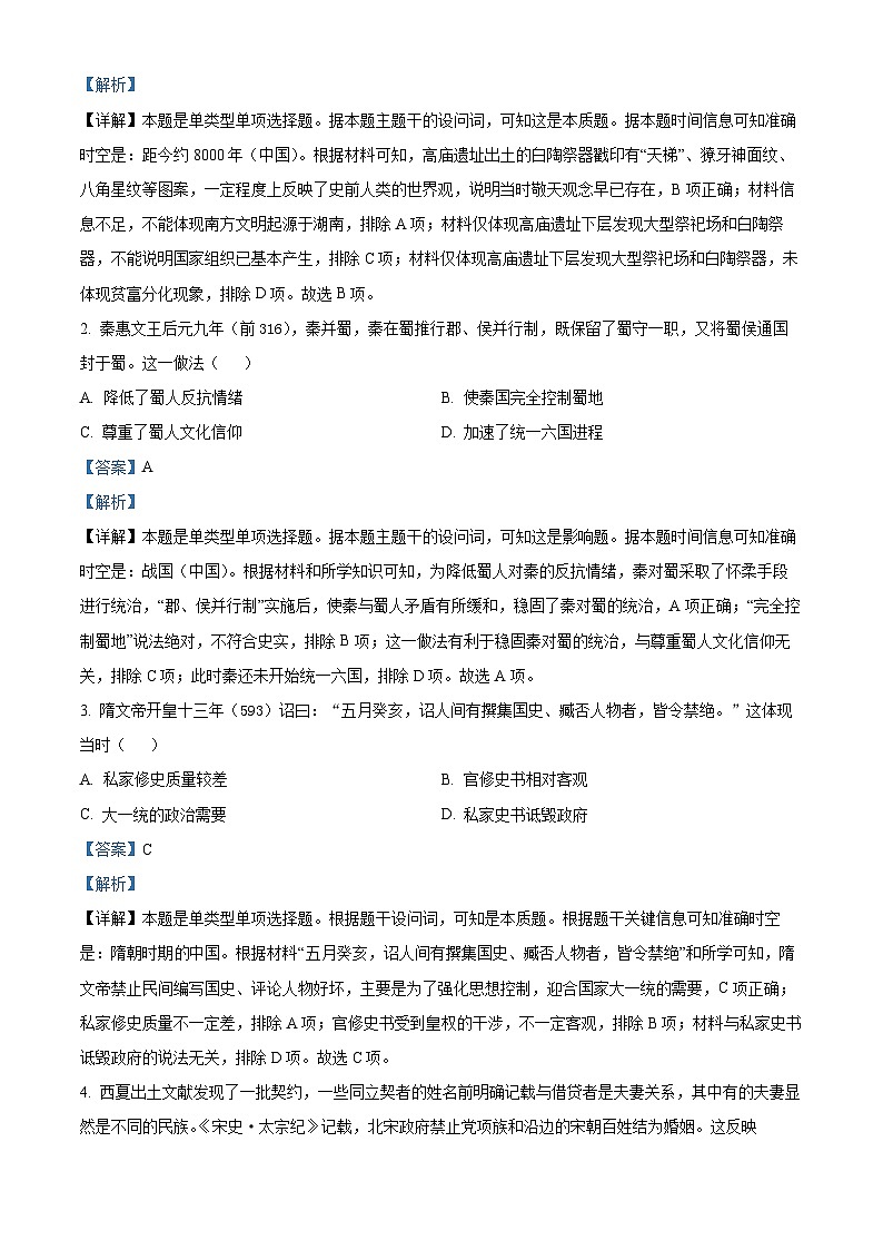2024届广东省韶关市高三下学期综合测试（二模）历史试题（解析版）第2页