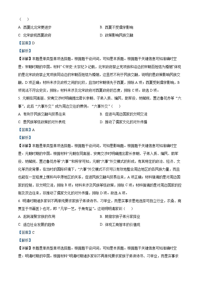 2024届广东省韶关市高三下学期综合测试（二模）历史试题（解析版）第3页