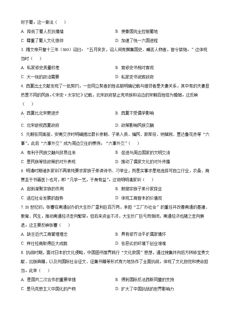 2024届广东省韶关市高三下学期综合测试（二模）历史试题（原卷版）第2页