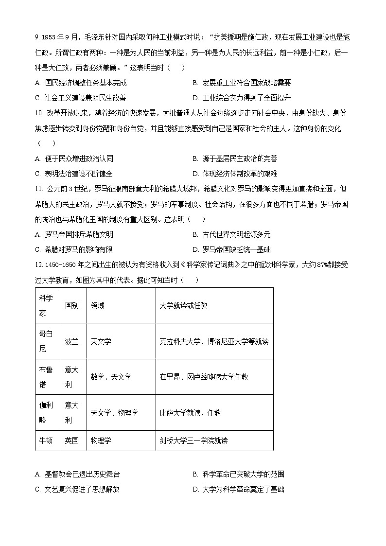 2024届广东省韶关市高三下学期综合测试（二模）历史试题（原卷版）第3页