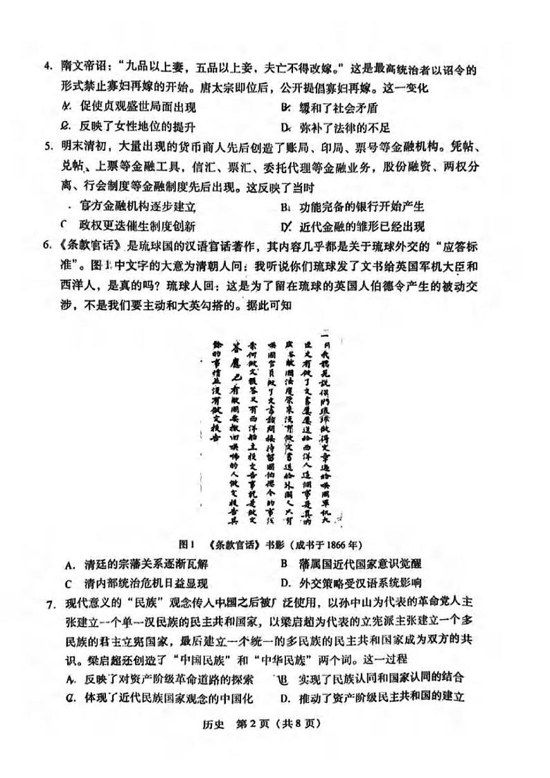 _历史｜广东省2024届高中毕业班第一次调研考试（粤光联考）历史试卷及答案第2页