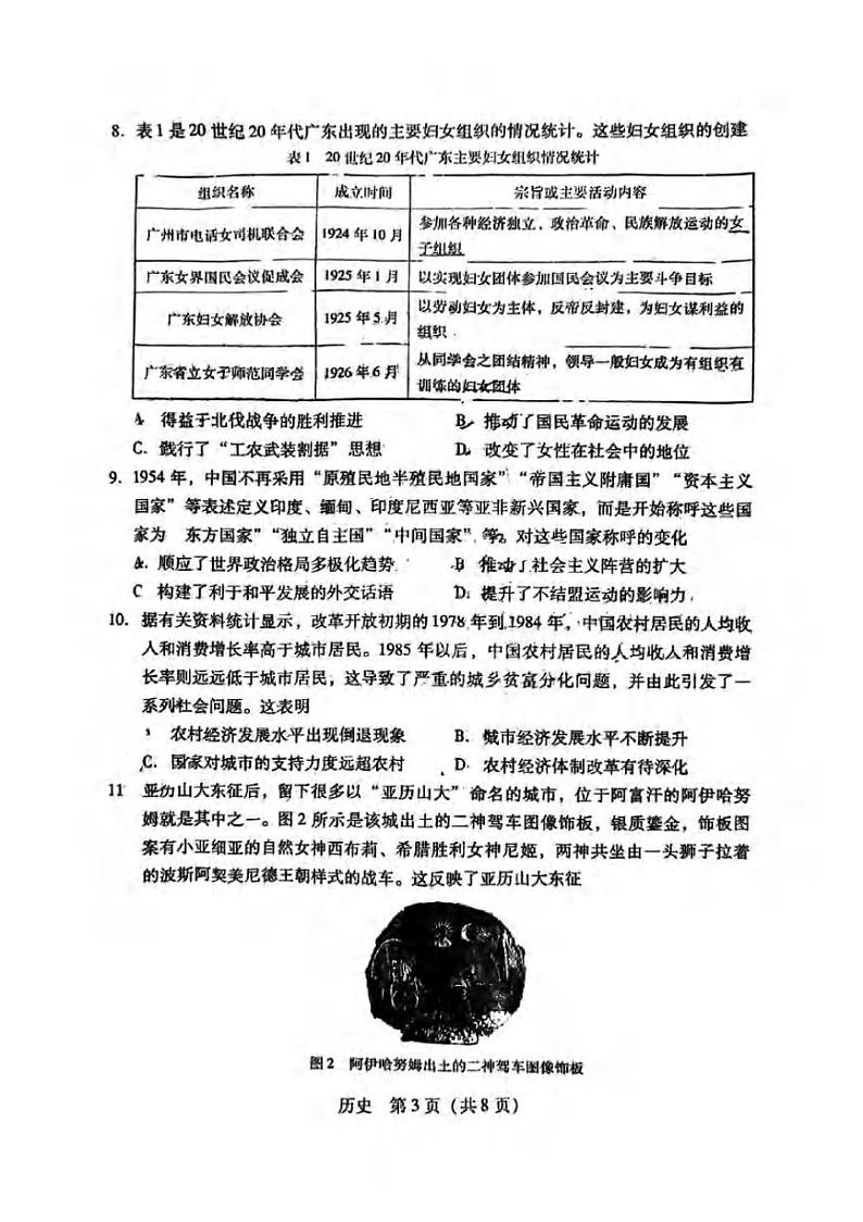 _历史｜广东省2024届高中毕业班第一次调研考试（粤光联考）历史试卷及答案第3页
