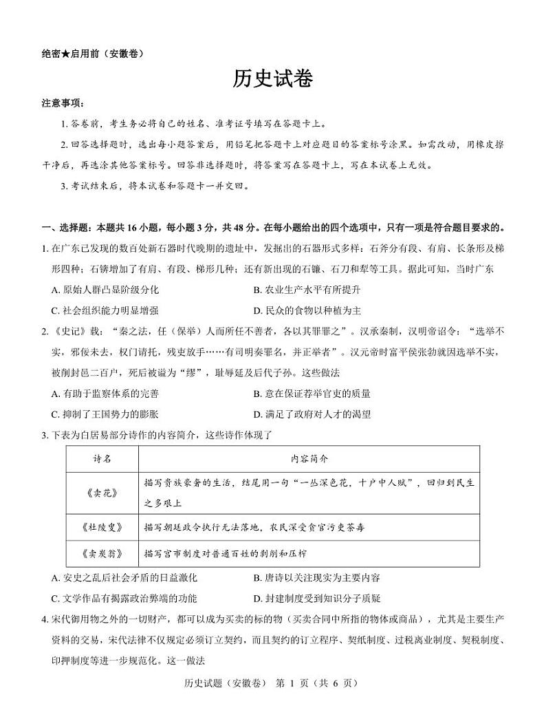 2024年名校教研联盟高三下学期联考历史试卷（安徽版）01