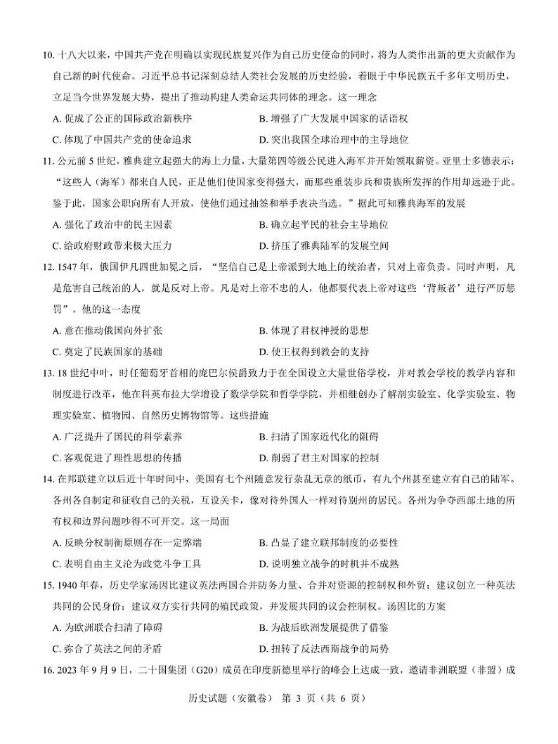 2024年名校教研联盟高三下学期联考历史试卷（安徽版）03