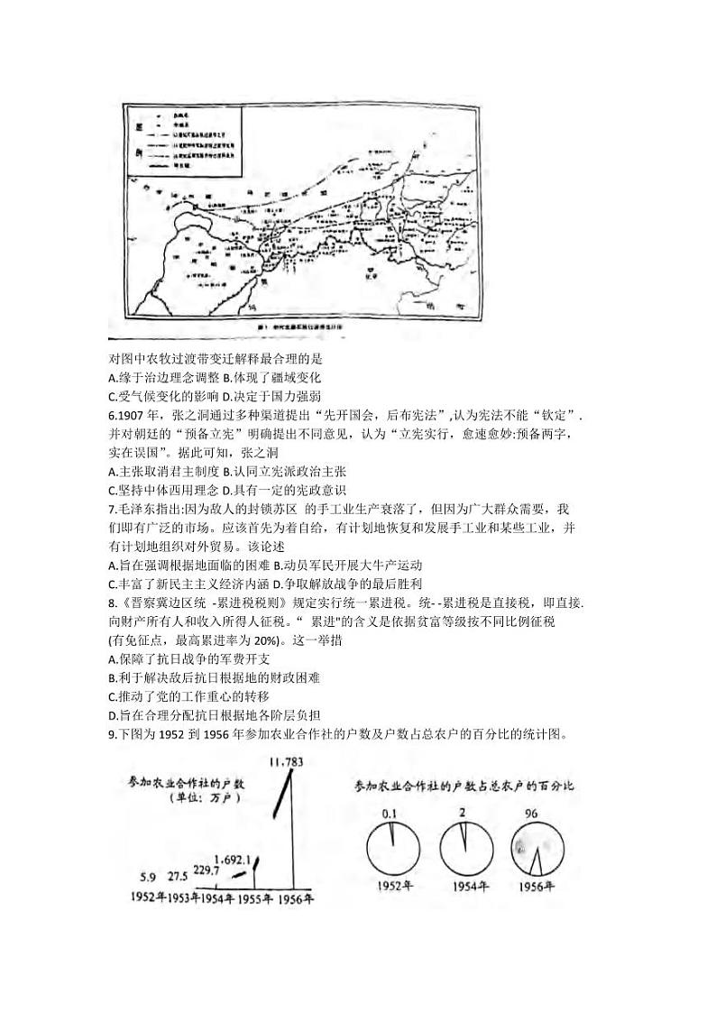 _历史｜贵州省贵阳市2024届高三上学期９月摸底考试历史试卷及答案第2页