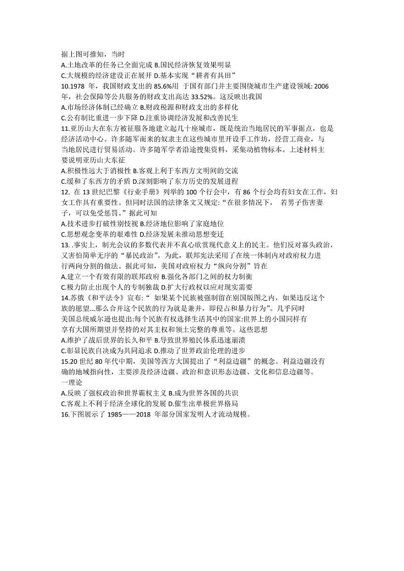 _历史｜贵州省贵阳市2024届高三上学期９月摸底考试历史试卷及答案第3页