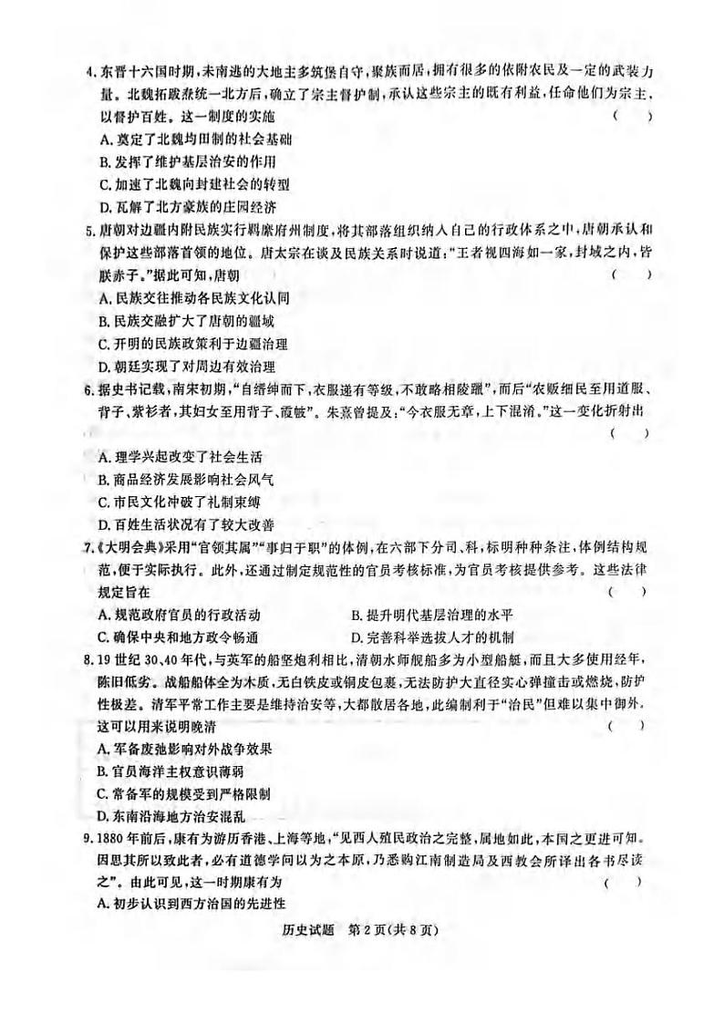 _历史｜河南省青桐鸣2024届高三上学期9月月考历史试卷及答案02