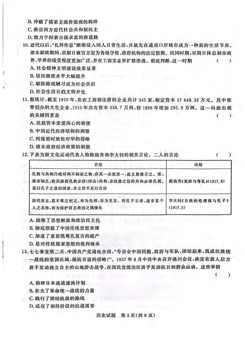 _历史｜河南省青桐鸣2024届高三上学期9月月考历史试卷及答案03