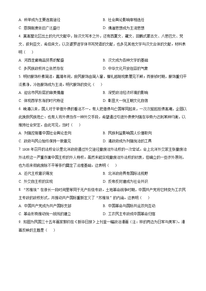 2024安庆高三下学期二模试题历史含解析第2页