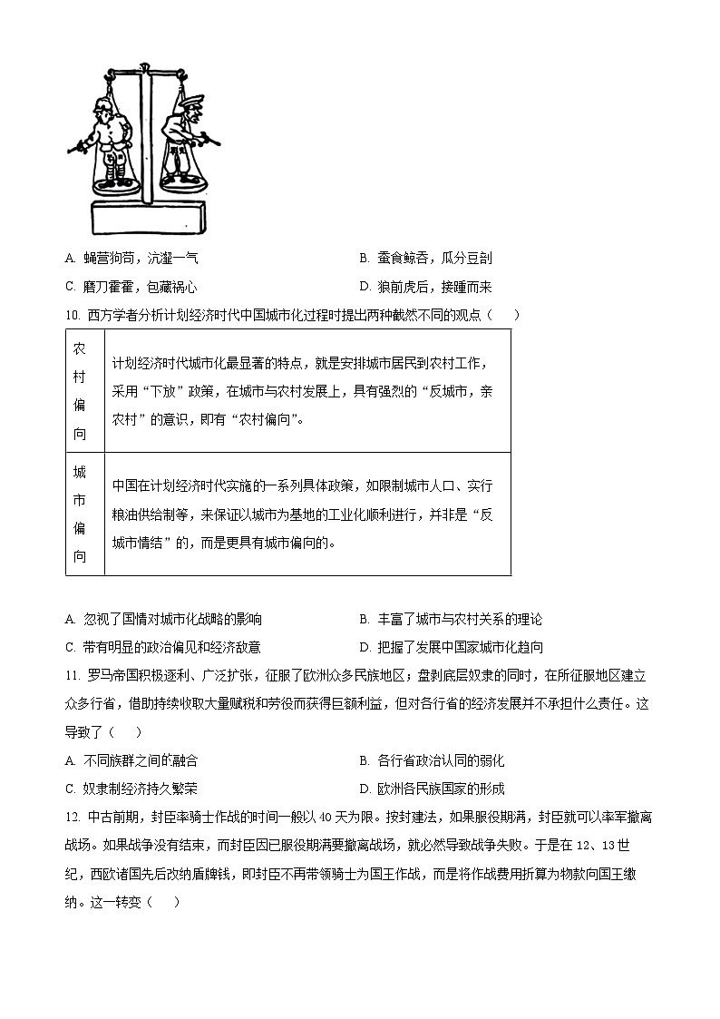 2024安庆高三下学期二模试题历史含解析第3页